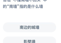 不撞南墙蚂蚁庄园