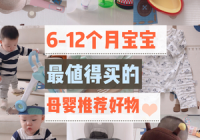 母婴用品好物分享