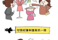 女性买东西的心理