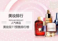 美妆单品排行榜