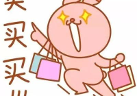 女生购物的心理