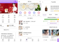 美妆产品推荐app