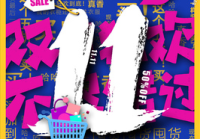 双十一囤货是什么意思