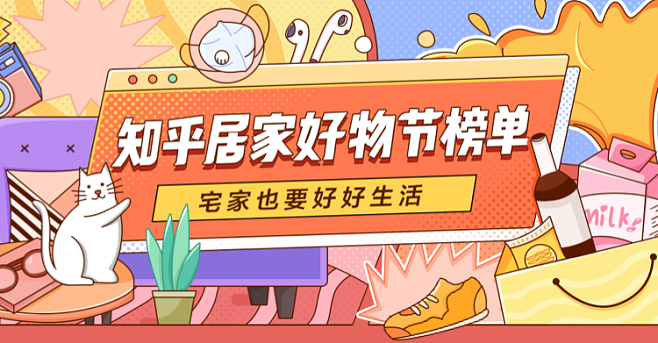 居家好物 知乎