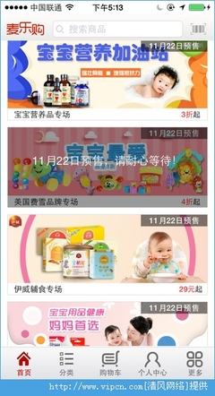 宝妈买东西的app