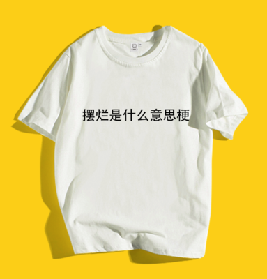 不撞衫是什么意思网络用语