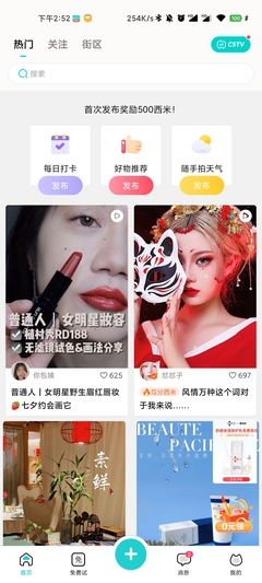 美妆好物分享平台有哪些