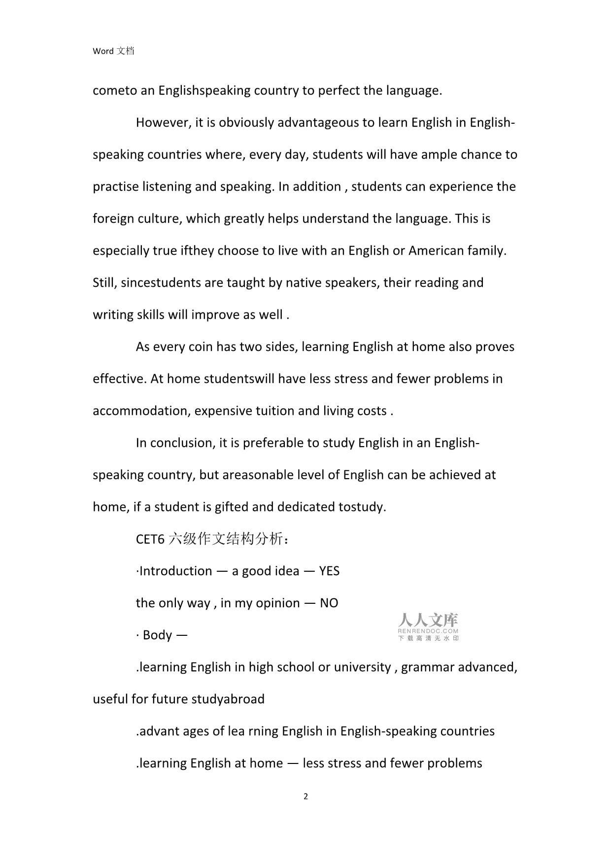 小众物品推荐英语作文