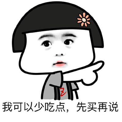 女生买东西的思路