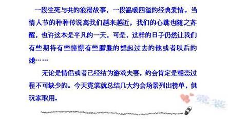 约会场景盘点怎么写