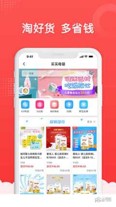 母婴购物app排行榜前十名