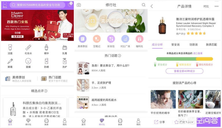 美妆产品推荐app