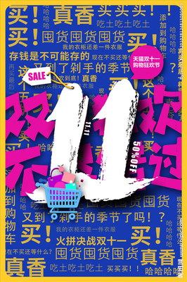 双十一囤货是什么意思