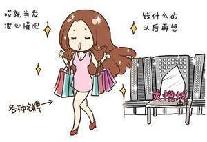 女孩子购物的心情